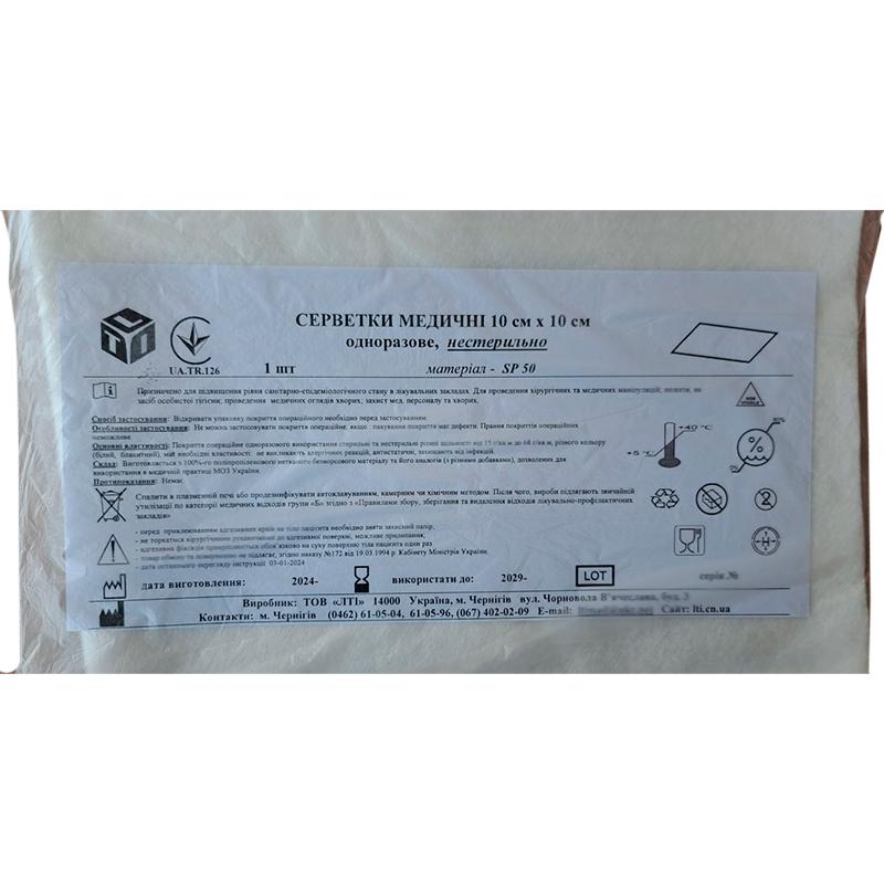 Серветки медичні 10 см х 10 см, матеріал спанлейс щ. 50 г/м2, нестерильно